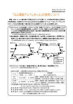 標高 3 大町間を トロリーバ アル ビュ ー） 通車 高山 後戻 アル