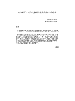 フットメジ「フンデオ」初回生産分完売のお知らせ