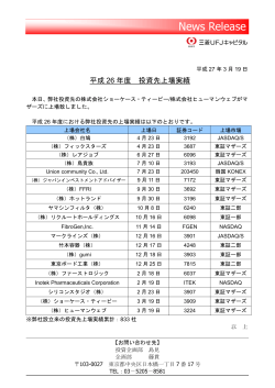 【株式会社ショーケース・ティービー／株式会社ヒューマンウェブ】（153KB）