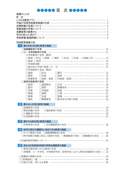 目次 - 茨城県教育委員会