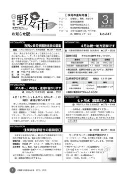 3月号 - 野々市市