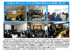 広島大学フェニックス大学院の皆さんが来校しました