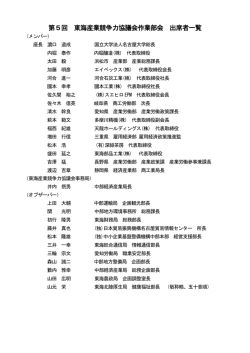 出席者一覧(PDF形式:123KB)