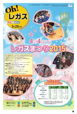 レガスまつり2015 - 公益財団法人新宿未来創造財団
