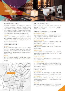 ホテル施設概要 - アンダーズ東京;pdf