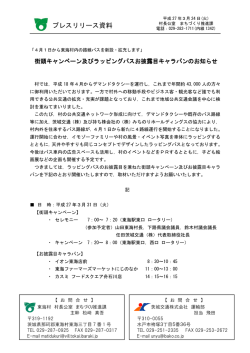 プレスリリース資料 - みちのりホールディングス;pdf