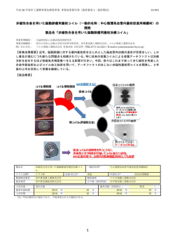 製品概要 - MEDIC 医工連携による医療機器の事業化ポータルサイト;pdf