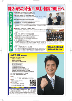 レポート（裏） - 朝霞市議会議員神谷大輔のホームページ;pdf