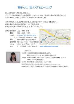 親子カウンセリング＆ヒーリング;pdf