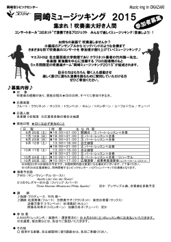 応募要項 - 岡崎市シビックセンター;pdf