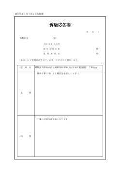 （六角地区第2段階）工事Step1;pdf