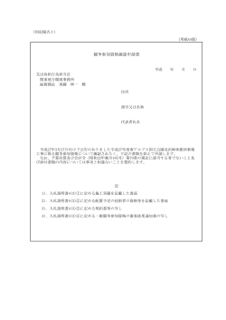 別記様式（入札説明書）[PDF 72.0 KB];pdf