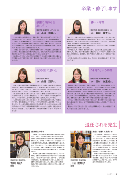 卒業・修了します 退任される先生 - 札幌大谷大学・札幌大谷大学短期;pdf