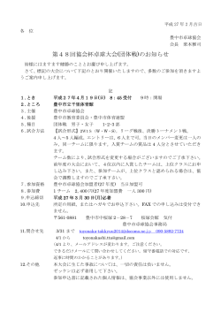 第48回協会杯卓球大会(団体戦)のお知らせ;pdf