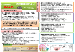 認定看護師だより 「認よん中」;pdf