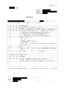 畑 隆雄 様 雇用契約書;pdf