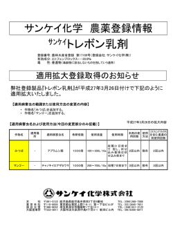 ｻﾝｹｲトレボン乳剤;pdf