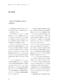 閉会挨拶 て - 日本生態系協会;pdf