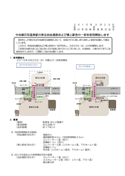 中央線石和温泉駅の南北自由通路および橋上駅舎の一部を使用開始し;pdf