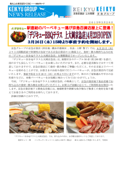 （木）持ち込みOKのバーベキュー場『デジキューBBQテラス』;pdf