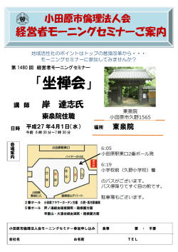 「坐禅会」 - 神奈川県倫理法人会;pdf