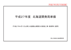 PDF形式718KB - 北海道開発局;pdf
