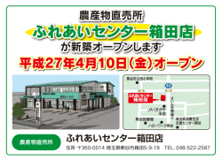 （金）「ふれあいセンター箱田店」;pdf