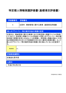 滞納管理に関する事務 基礎項目評価書;pdf