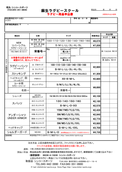 注文書 - 麻生ラグビースクール;pdf