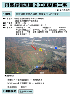 丹波綾部道路2工区整備工事;pdf
