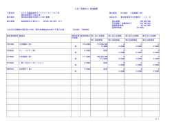 （見積合せ）経過調書 工事名称 H26武蔵野緑町パークタウンA1&sim;A3号;pdf