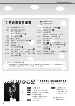 湯沢学園ニュース（2） 17ページ （PDF：73KB）;pdf