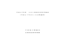平成27年度 土木工事設計材料単価表;pdf