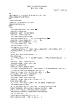 規則・要綱・要領集