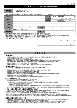 卓球クリニック