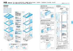 標準断面図 - 三菱日立ホームエレベーター