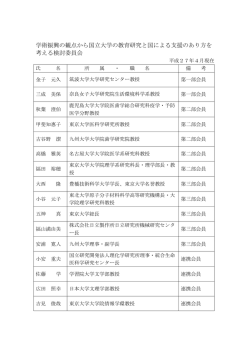 学術振興の観点から国立大学の教育研究と国による