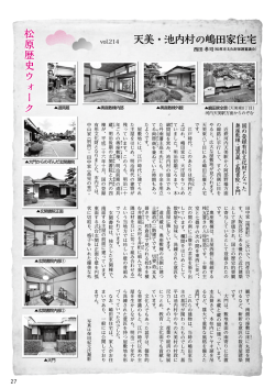 天美・池内村の嶋田家住宅