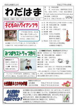 和田公民館だより 平成 27年4月号