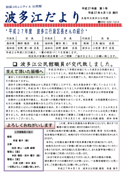 波多江公民館職員が交代致しました。