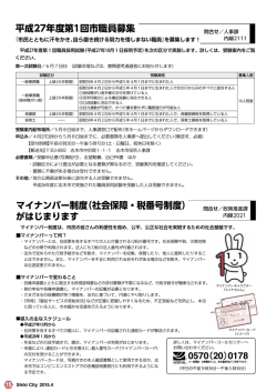 マイナンバー制度がはじまります [499KB pdfファイル]