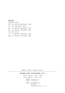 教育学研究科篇－第5号 - 愛知淑徳大学 知のアーカイブリポジトリ