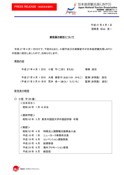 平成 27 年 4 月 1 日 理事長 松山 良一 新役員の就任について 平成 27