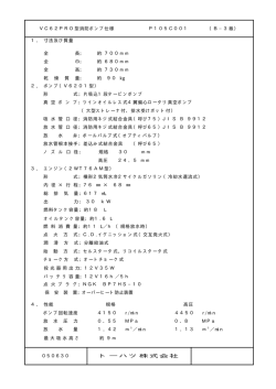 VC62PRO型消防ポンプ仕様 P105C001 （B&minus;3級） 1． 寸法