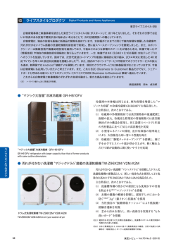 ライフスタイルプロダクツ Digital Products and Home Appliances