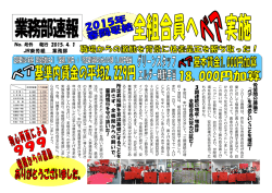 業務部速報 号外「2015年春闘妥結！！全組合員へベア