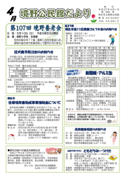 公民館だより4月号