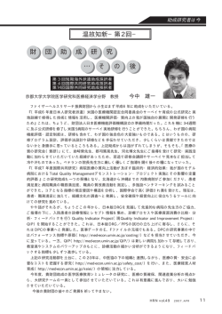 財 団 助 成 研 究 &hellip; そ の 後 - 公益財団法人ファイザーヘルスリサーチ