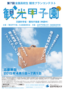 観光プラン - 追手門学院大学