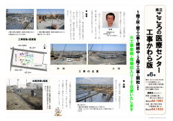 こころの医療センター（仮称）新築工事かわら版 第6号平成26年4月発行